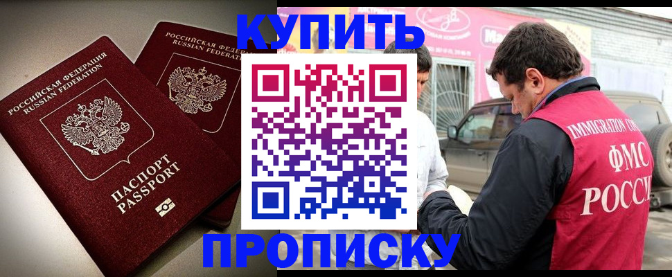 временная регистрация недорого в Елизово